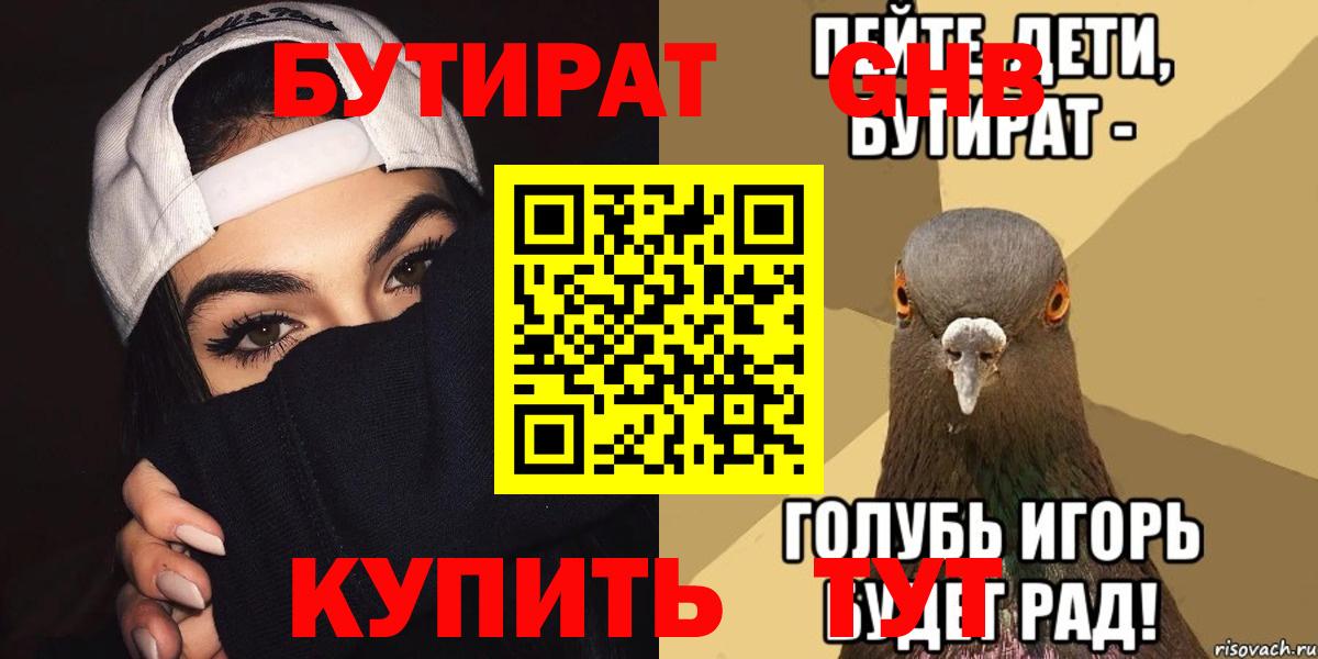 БУТИРАТ  Вход с VPN  Сергиев Посад  Бутират жидкий экстази 