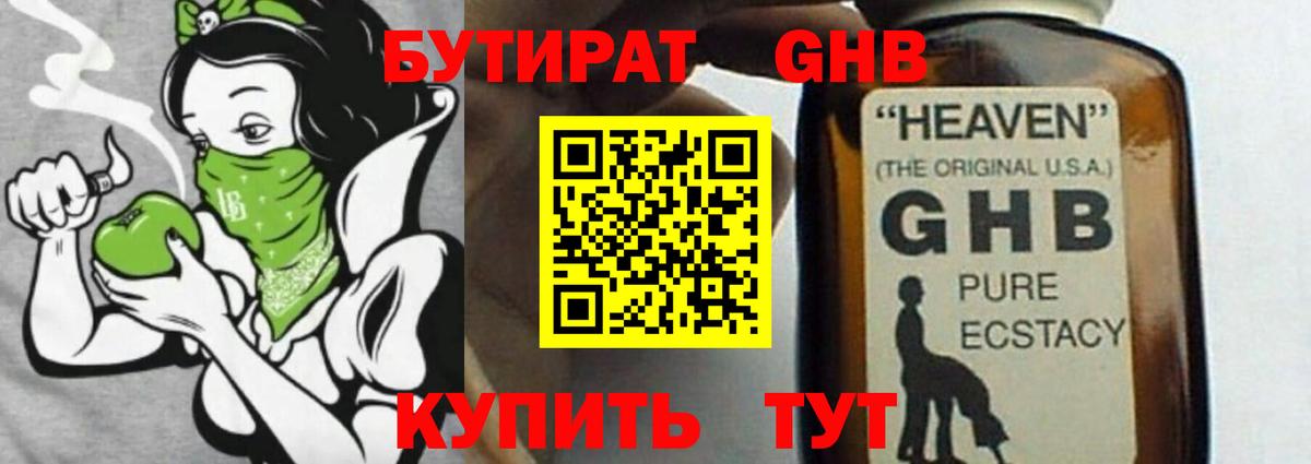 БУТИРАТ бутандиол Сергиев Посад