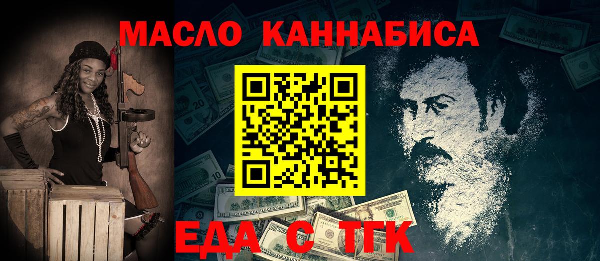 Еда ТГК конопля  Вход с VPN  Сергиев Посад 