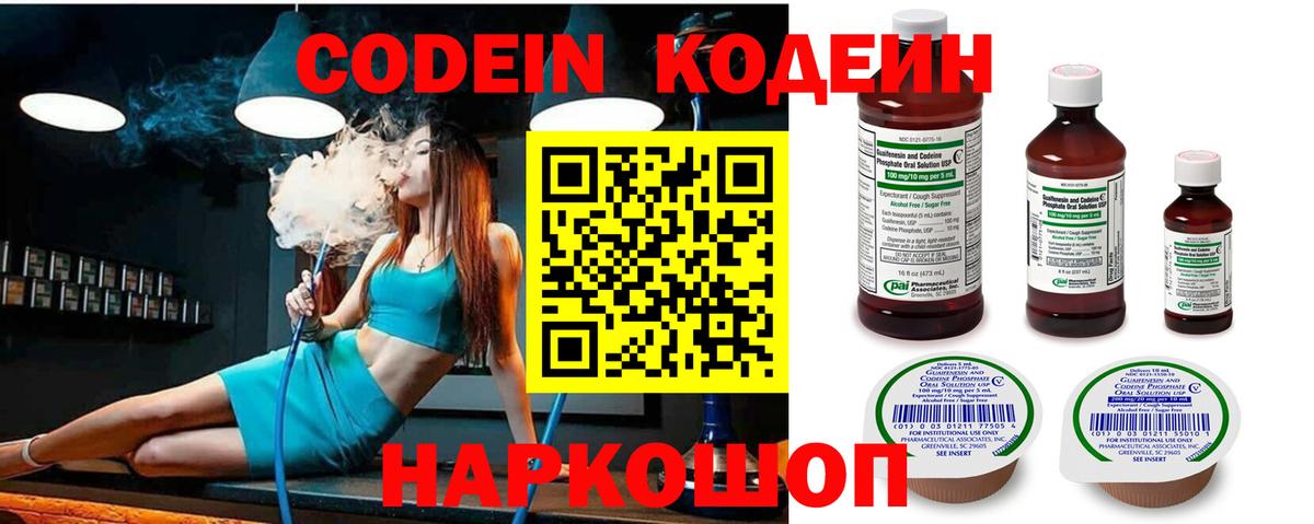 Codein напиток Lean (лин)  Вход с VPN  Сергиев Посад  Кодеин Purple Drank 