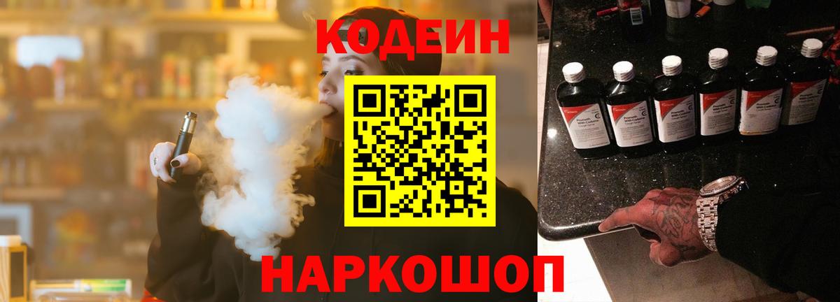 Codein Purple Drank Сергиев Посад
