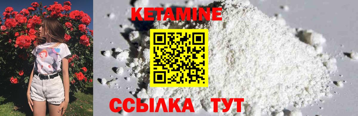 КЕТАМИН VHQ Сергиев Посад