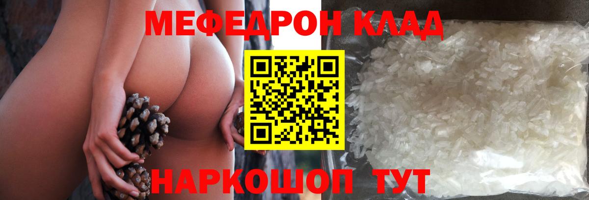 Мефедрон кристаллы Сергиев Посад