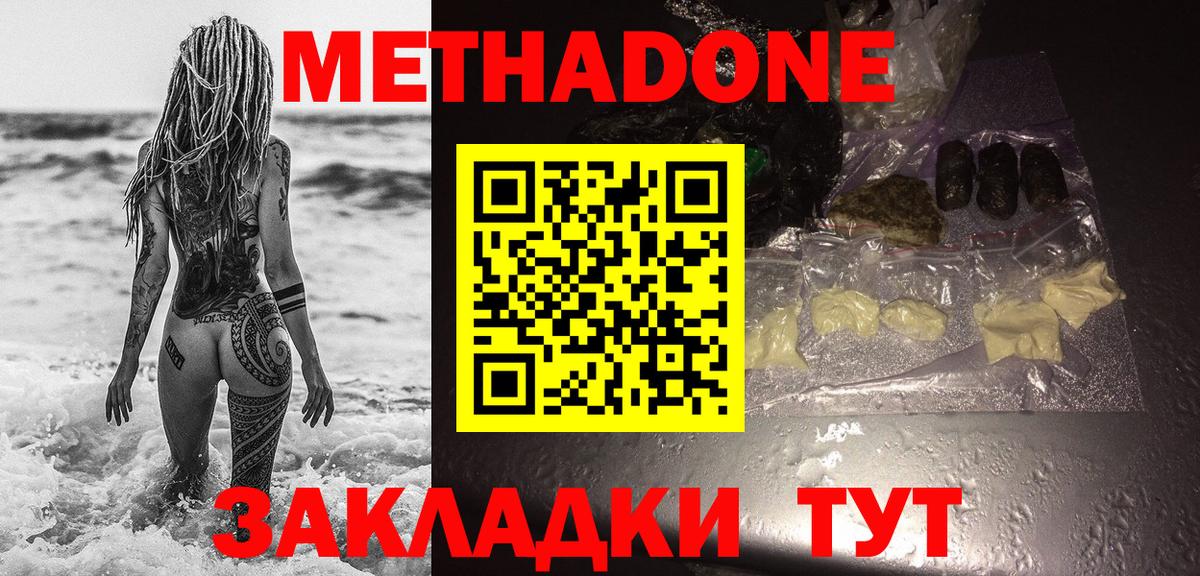 Сергиев Посад  МЕТАДОН мёд  Вход с VPN    онион  Метадон methadone 